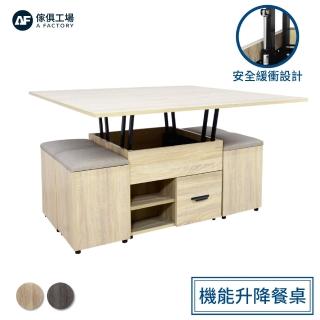 【A FACTORY 傢俱工場】圭吾 機能升降茶几/餐桌/書桌(緩衝款)