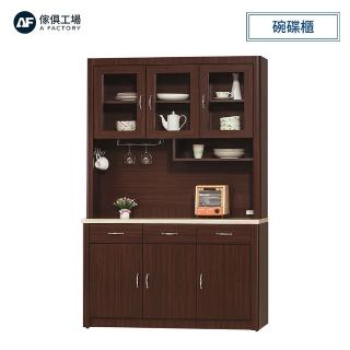 【A FACTORY 傢俱工場】胡桃4尺碗碟櫃