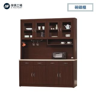【A FACTORY 傢俱工場】胡桃5.3尺碗碟櫃