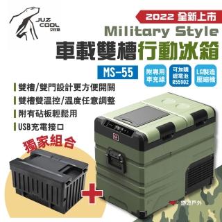 【Juz cool 艾比酷】車載雙槽行動冰箱MS-55+電池組(悠遊戶外)