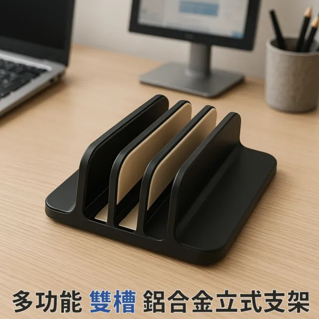 【tFriend】適用手機平板Macbook雙槽鋁合金縷空支架 黑色(手機架/平板筆電架/Macbook架)