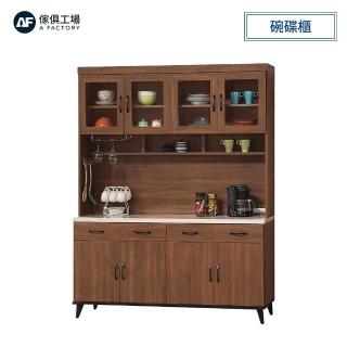 【A FACTORY 傢俱工場】喬伊 淺胡桃5.3尺碗碟櫃