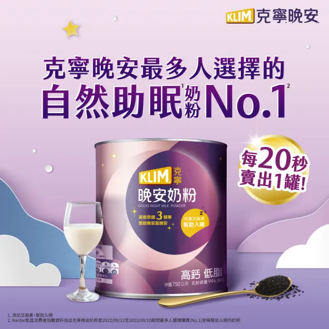 【KLIM 克寧】晚安奶粉750g x2罐(添加芝麻素助眠又補鈣/免運/水沖即享/溫暖營養)