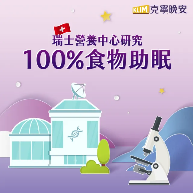 【KLIM 克寧】晚安奶粉750g x2罐(添加芝麻素助眠又補鈣/免運/水沖即享/溫暖營養)