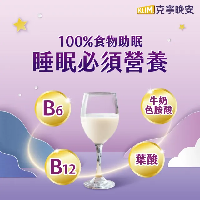 【KLIM 克寧】晚安奶粉750g x2罐(添加芝麻素助眠又補鈣/免運/水沖即享/溫暖營養)