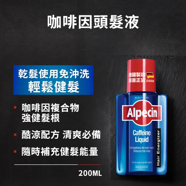 【Alpecin】咖啡因頭髮液 200mlx3