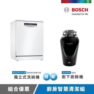 【BOSCH 博世】13人份獨立式洗碗機+Arpha廚下廚餘機(SMS6HAW10X+NX8)
