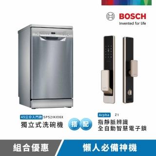 【BOSCH 博世】9人份獨立式洗碗機+Arpha指靜脈辨識智慧7合1電子鎖(SPS2IKI06X+Z1)