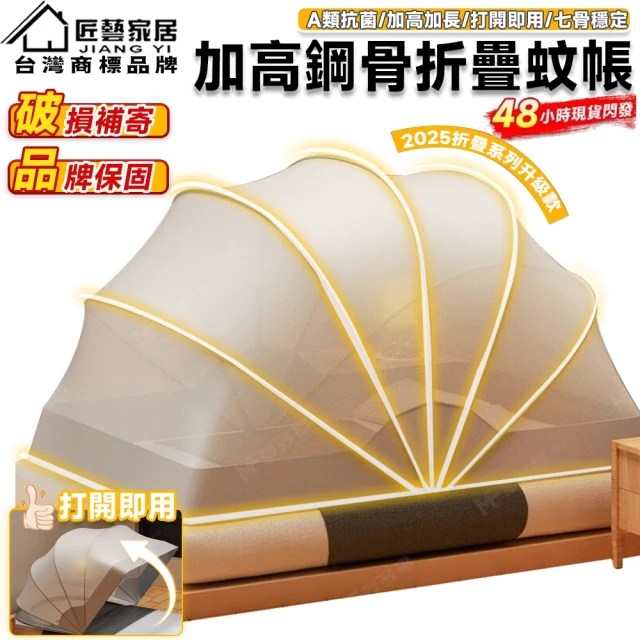 摺疊蚊帳