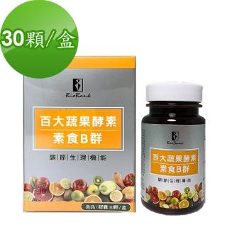 【宏醫生技】百大蔬果酵素素食B群(30顆/瓶-調整體質 精神旺盛 活力補給)