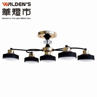 【華燈市】快可換黑金森林5燈半吸頂燈(燈飾燈具/客廳燈/房間燈/餐廳燈)