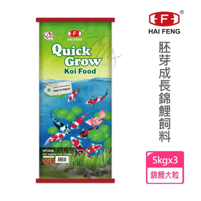 【海豐飼料】新愛鯉-胚芽成長錦鯉飼料中大粒5kg*3袋(適合各種高級錦鯉、中大型金魚食用)