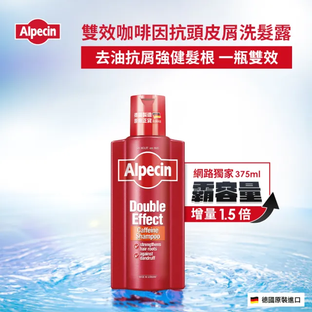 【Alpecin】雙效咖啡因抗頭皮屑洗髮露375ml