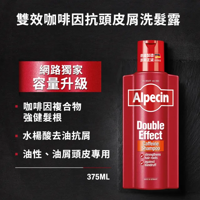 【Alpecin】雙效咖啡因抗頭皮屑洗髮露375ml