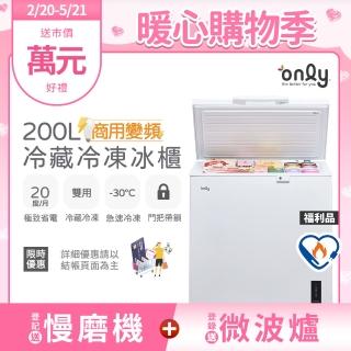 【only】熱賣百臺200L冷藏冷凍櫃OC200-M02ZRI福利品(節能標章200公升上掀臥式商用變頻)