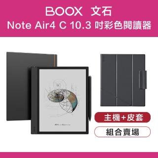 【BOOX 文石】Note Air4 C 10.3 吋彩色電子閱讀器(原廠皮套組)