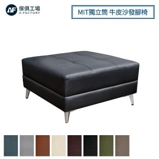 【A FACTORY 傢俱工場】佳仕達 MIT獨立筒 半牛皮沙發腳椅