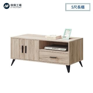 【A FACTORY 傢俱工場】卡里諾 淺橡木5尺長櫃
