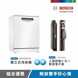 【BOSCH 博世】13人份獨立式洗碗機+Arpha人臉辨識十合一靜音電子鎖(SMS6HAW10X+M2 ULTRA)