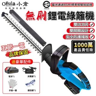 【Ogula 小倉】電動籬笆剪 籬笆剪枝機 無刷綠籬機（認證五節一電）手套+護目鏡(修枝剪/圍籬剪)