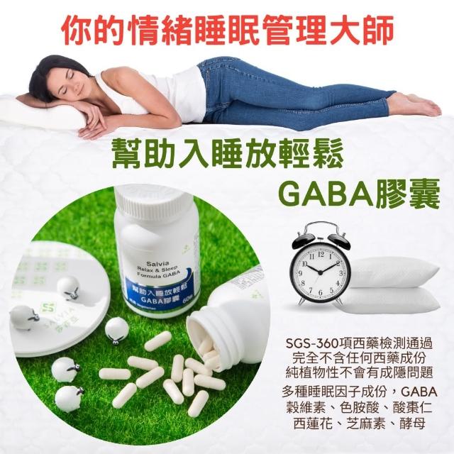 【SALVIA】Salvia莎菲亞幫助入睡放輕鬆GABA膠囊 1瓶共60顆(好睡眠芝麻素色胺酸GABA純素植物性萃取)