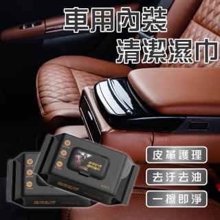 【iBuy+愛敗家】車用內裝清潔濕巾-3入組(車用濕紙巾 皮革保養 增亮 去汙 濕紙巾 汽車美容)