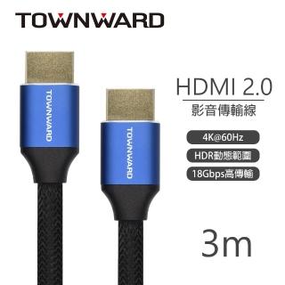 【TOWNWARD 大城科技】HDMI線 2.0版 4K60Hz 編織線 3M(電視 電腦 型號:HDL-7300)