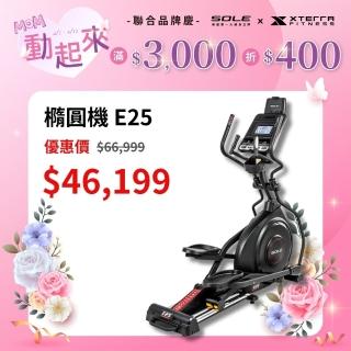 【SOLE】橢圓機/滑步機 E25 升級款(手腳訓練/內傾 2°踏板/入門首選)