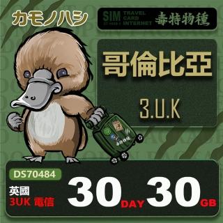 【platypus 鴨嘴獸】3UK 哥倫比亞 30天 30GB 上網絡卡(支援捷克、奧地利、瑞士、法國等多國通用)