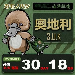 【platypus 鴨嘴獸】3UK 奧地利 30天18GB 上網絡卡(支援 歐亞美、法國、紐西蘭、澳洲、瑞士 等多國通用)