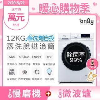 【only】小祈禱12KG洗劑自投洗脫烘OF12-M62UD白(省水12公斤變頻滾筒洗衣機)