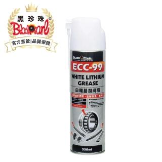 【黑珍珠官方直營】ECC-99白鋰基潤滑油(550mL)