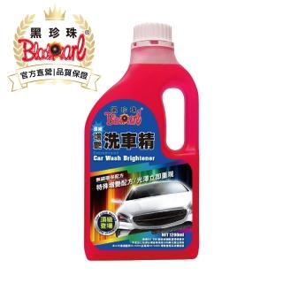 【黑珍珠官方直營】濃縮增艷洗車精(1200mL)