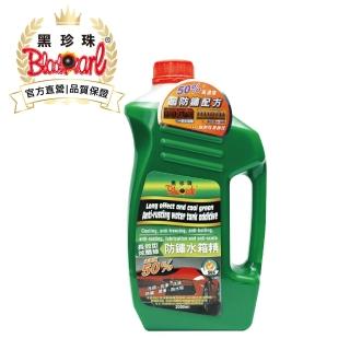 【黑珍珠官方直營】炫酷綠長效型防鏽水箱精(2000mL)