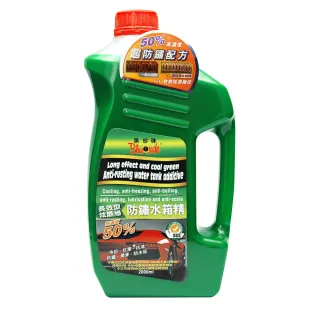 【黑珍珠官方直營】炫酷綠長效型防鏽水箱精(2000mL)