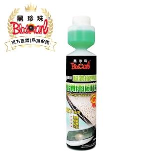 【黑珍珠官方直營】青蘋綠超濃縮果香潤滑雨刷精(250mL)