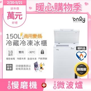 【only】熱賣百臺150L冷藏冷凍櫃OC150-M02ZRI福利品(節能標章150公升上掀臥式商用變頻)