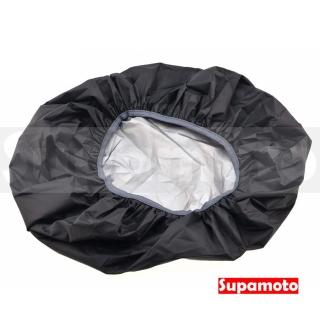 【Supamoto】防水罩─L加大(機車加掛包用/防水袋/馬鞍包/油箱包/車尾包)