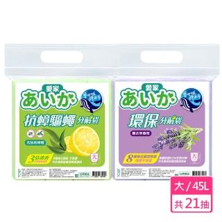 【愛家】環保分解袋 清潔袋 垃圾袋(抗蟑/薰衣草 大-45L)