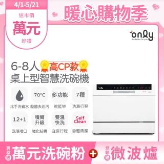 【only】高CP款6-8人份桌上型智慧洗碗機OKD06-M22美型白(贈萬元洗碗粉+贈洗碗機專用基本洗滌組)