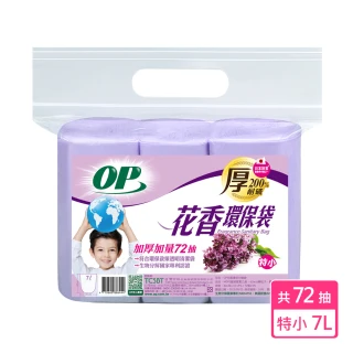【OP】花香環保袋 清潔袋 垃圾袋(薰衣草 特小-7L)