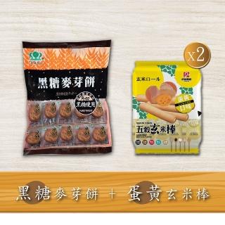 【昇田食品+成品物語】黑糖麥芽餅1包+蛋黃玄米棒2包入組合(彰化社頭名產-昇田麥芽餅&成品物語點心組)