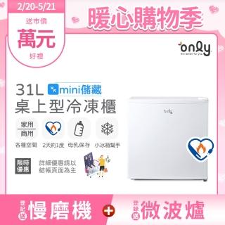 【only】熱賣百臺mini儲藏31L桌上型冷凍櫃OU31-RM12Z白(節能標章/小冰箱幫手/31公升迷你直立式)