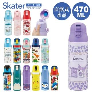 【日本原裝進口 Skater】超輕量不鏽鋼保溫水壺/保溫瓶/兒童保冷壺/直飲非吸管(彈蓋設計)