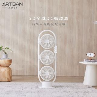 【Artisan 奧堤森】5D全域DC循環扇LF3002(MOMO首賣價)