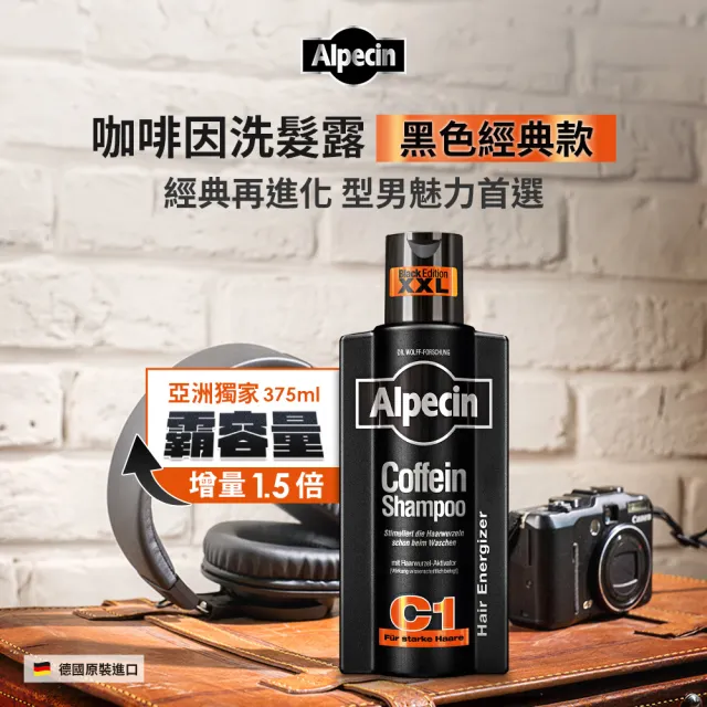 【Alpecin】Black C1咖啡因洗髮露黑色經典款375mlx3入