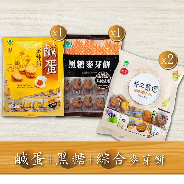 【昇田食品】麥芽餅四入組(鹹蛋X1+黑糖X1+綜合X2)