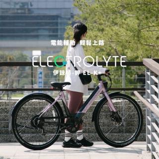 【Electrolyte 伊錸特】EL-K+ 27.5吋低跨點電動輔助自行車(臺灣製造)