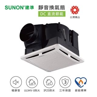 【SUNON 建準】BVT21A004(節能DC直流靜音換氣扇*不含安裝)