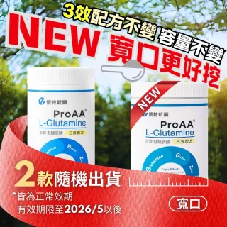 【懷特新藥】3效麩醯胺酸 ProAA蛋白修復組織配方282gx2罐(L-Glutamine左旋麩醯胺酸 速效養遼升級)